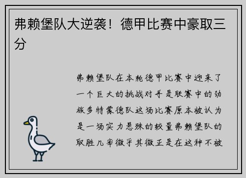 弗赖堡队大逆袭！德甲比赛中豪取三分